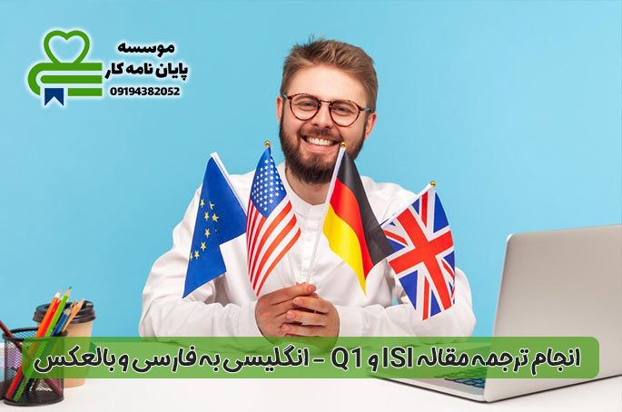انجام-ترجمه-تخصصی-و-عمومی